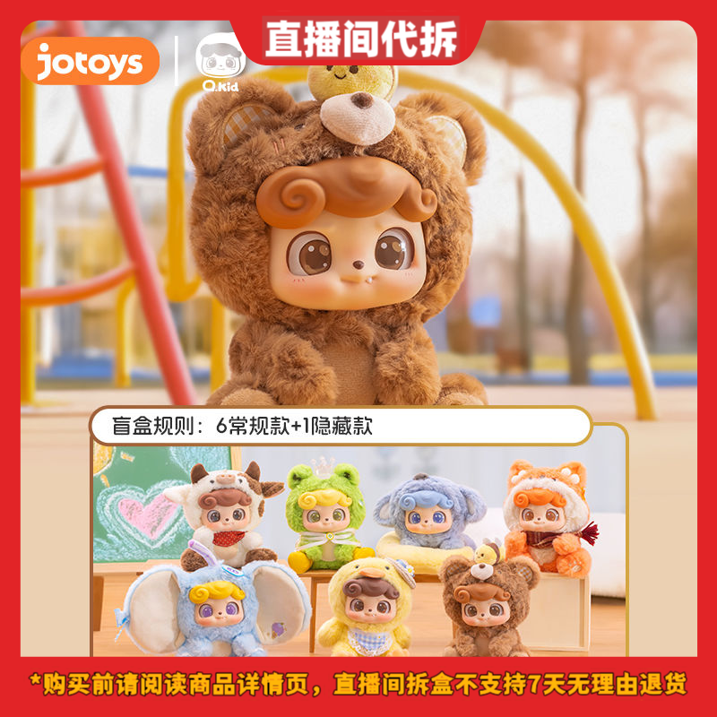 【拆盒】Q宝动物幼稚园毛绒系列盲盒潮流玩具礼品新品娃娃礼物