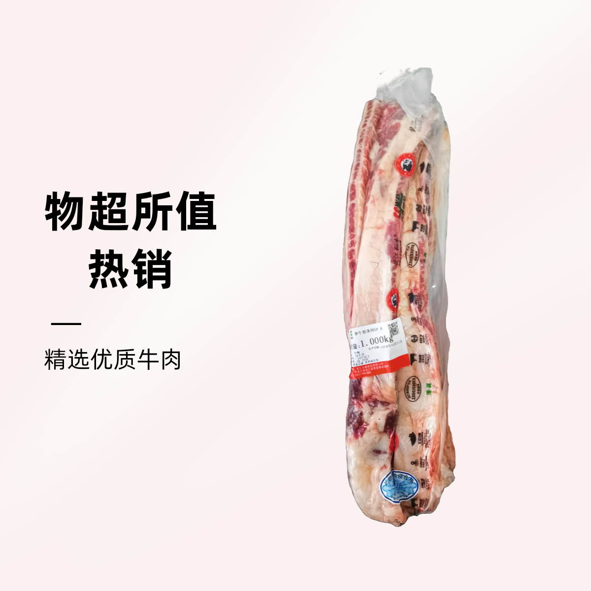 龙江和牛长肋条，净重1000克，谷饲600天。烤肉炖煮