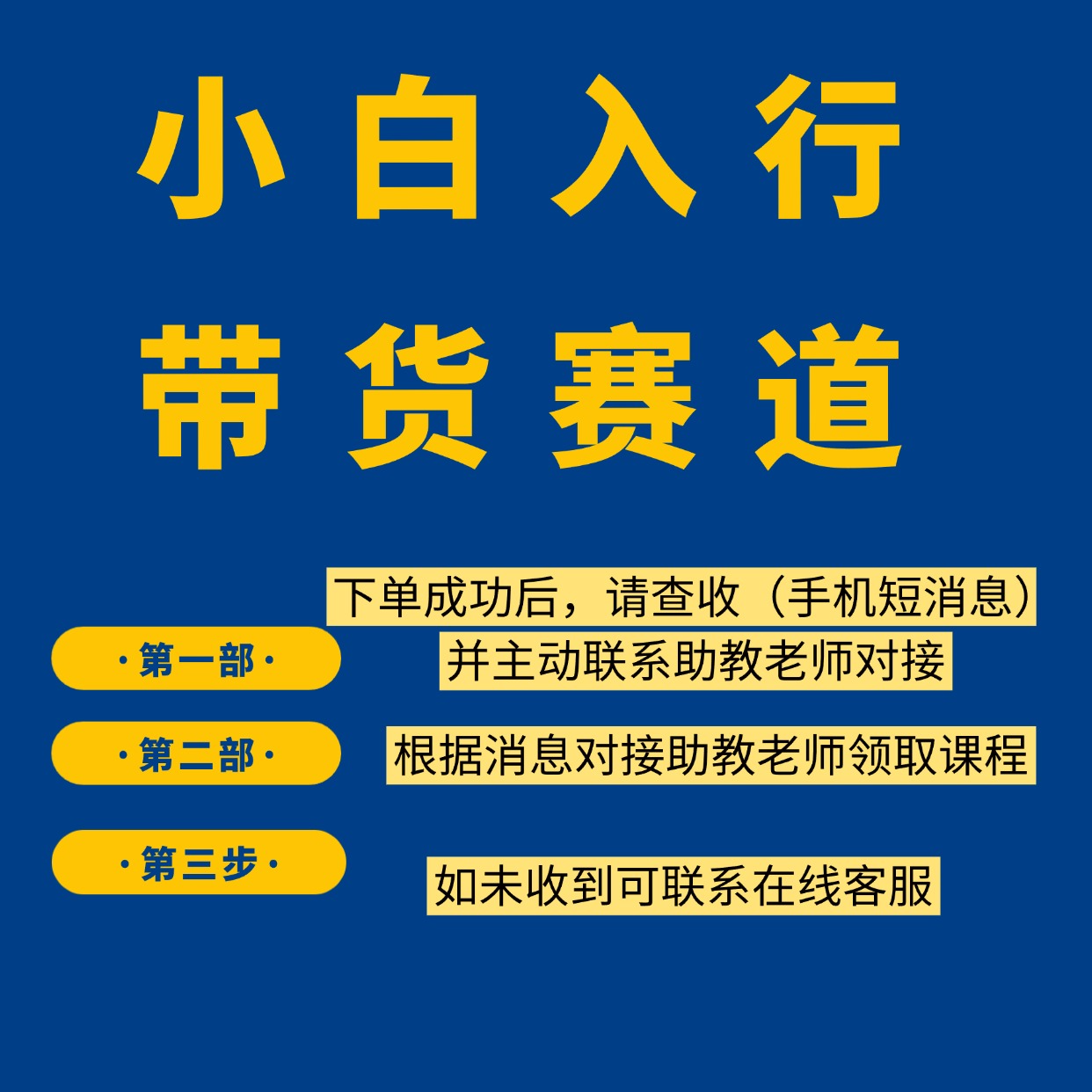小白如何入行带货赛道A18