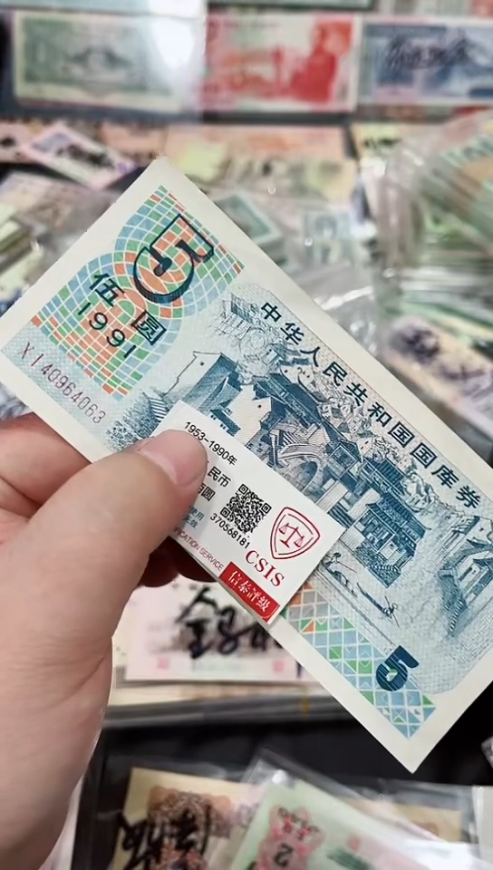 【闪购商品】国库卷伍元江南水乡一张【保真】