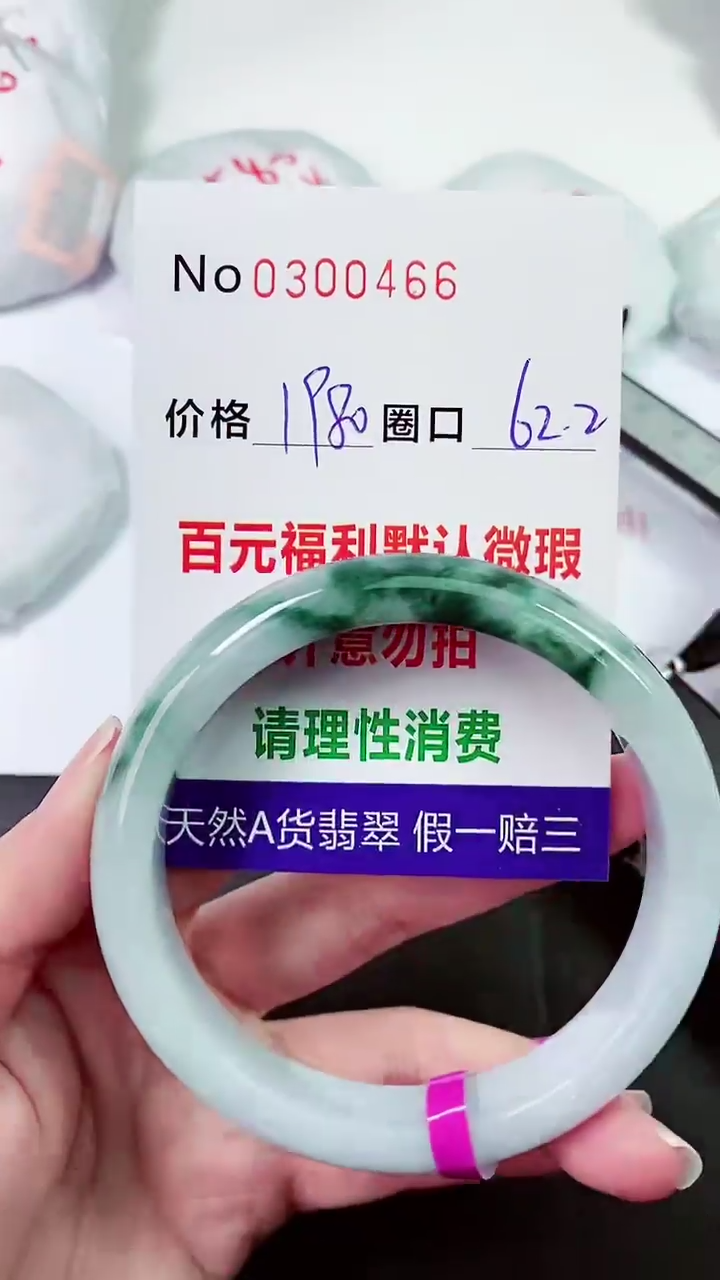【闪购商品】翡翠手镯未镶嵌00300466