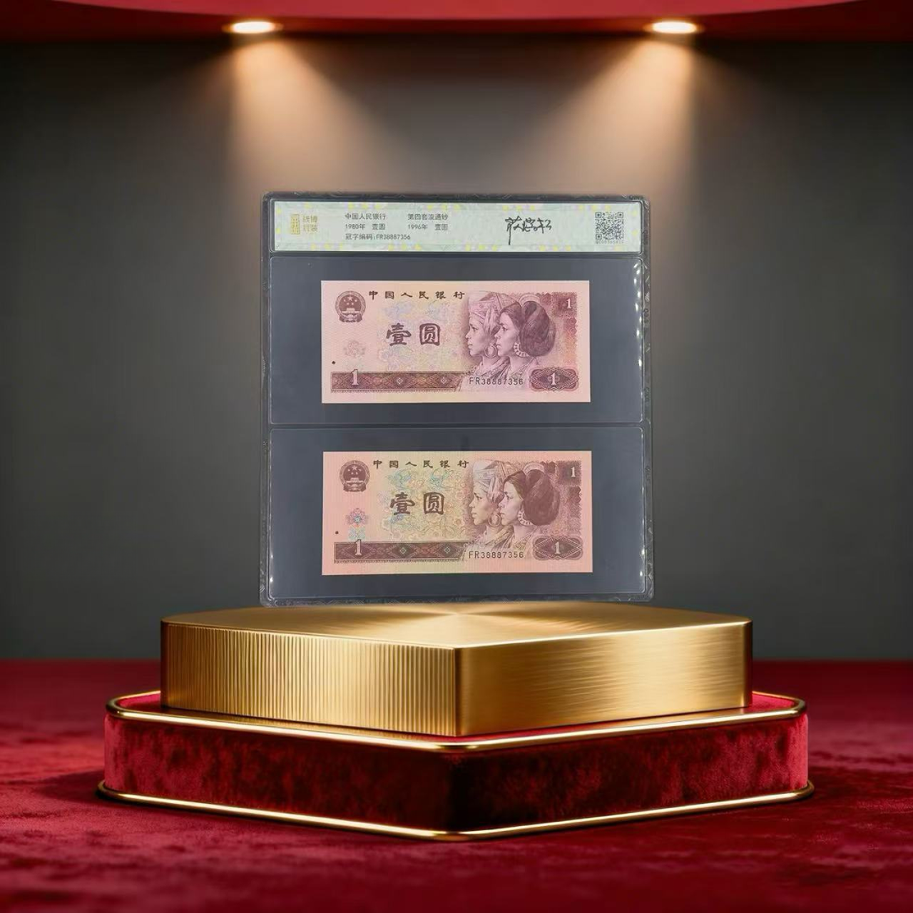 【乐乐专属】钱博封装-四版币壹元天下无双冠号号码相同单张不挑号