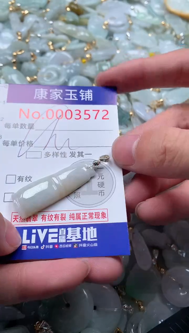 【闪购商品】翡翠吊坠(不含链)未镶嵌3572