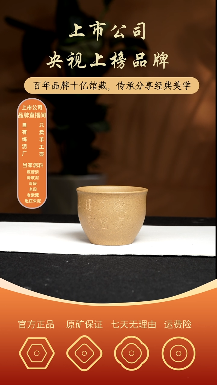 【闪购商品】紫砂茶壶刻绘主人杯 黄金段【欲穷千里目】
