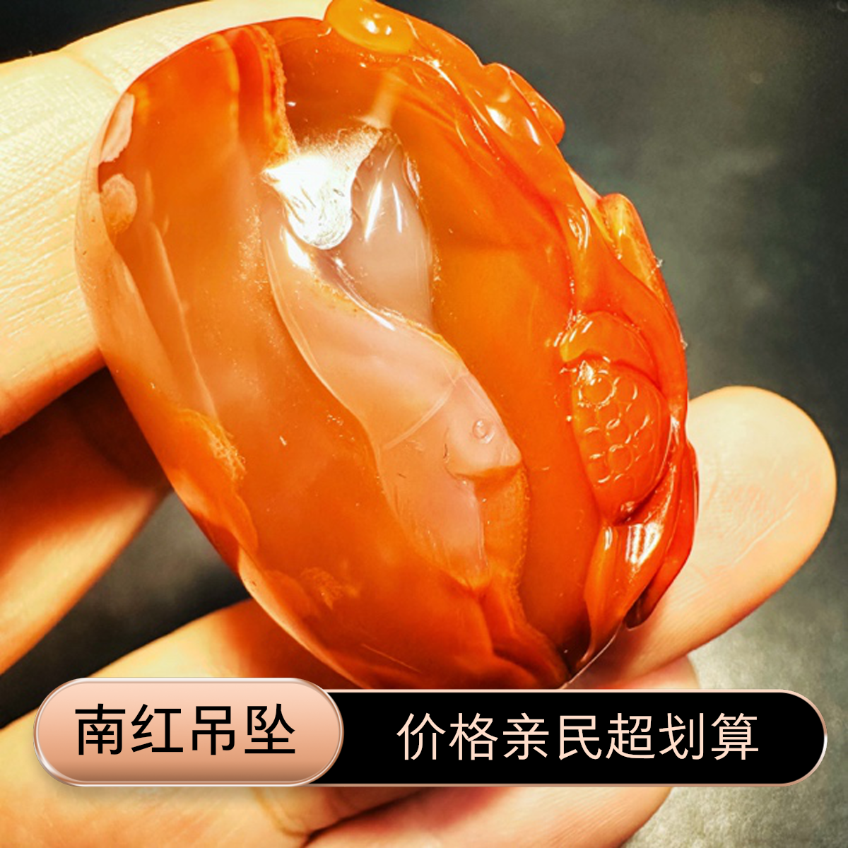 玩艺工匠天然南红雕刻吊坠重量36.85g多样性发一件通透精雕