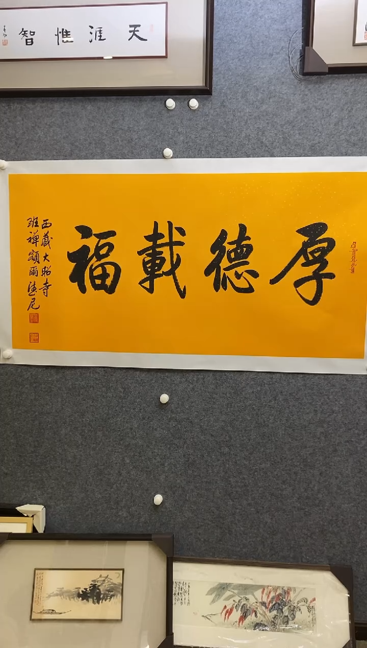 【闪购商品】书法ERDN 0008 厚德载福