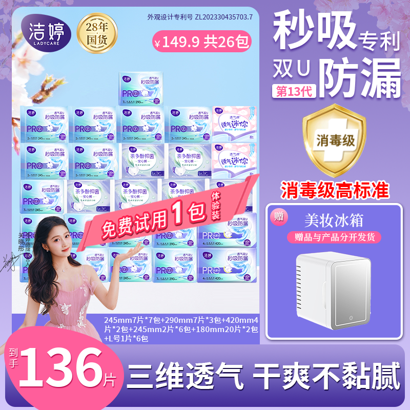 【美妆冰箱】洁婷小旋风秒吸防漏卫生巾消毒级透气极薄姨妈巾ZB