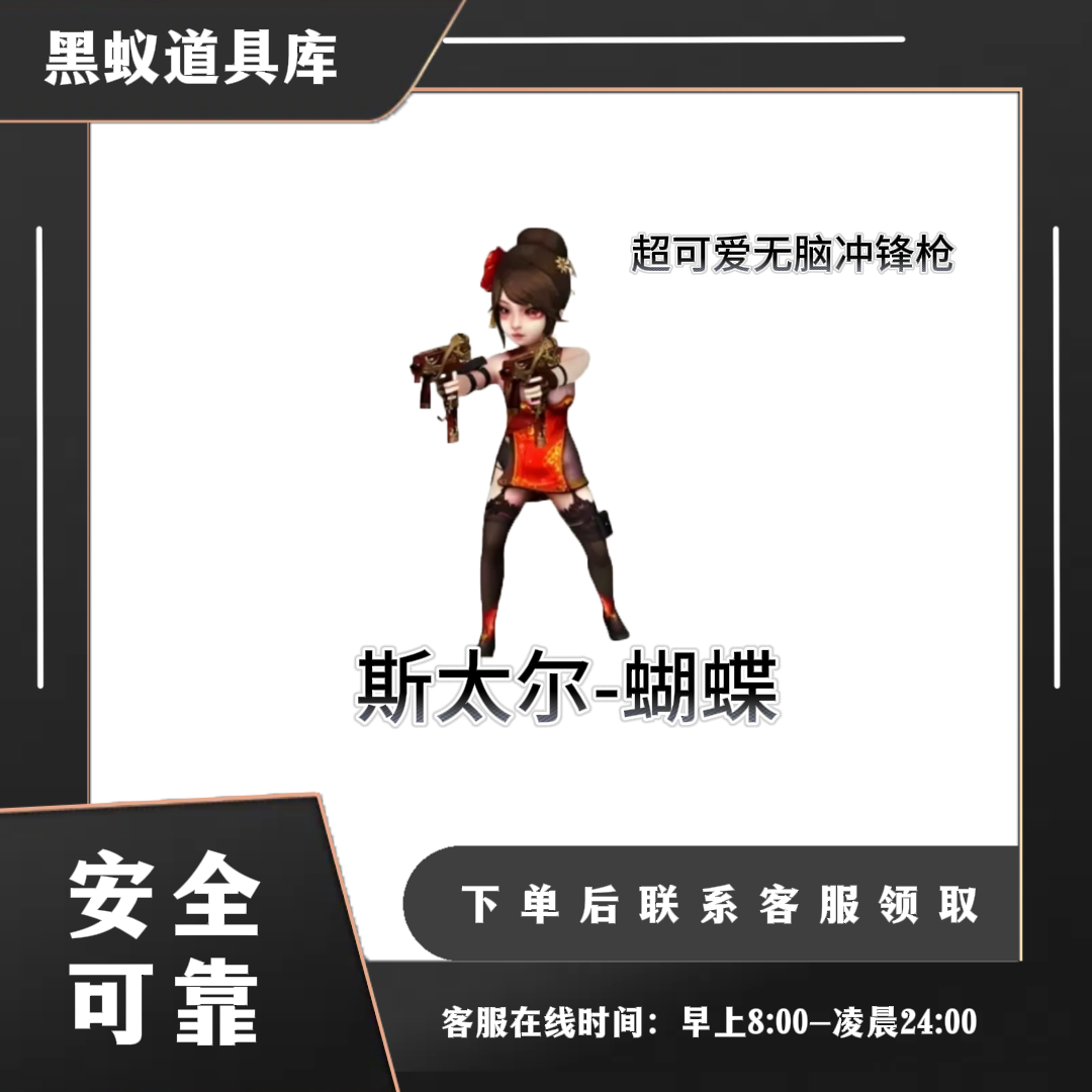 小人枪类-斯太尔-蝴蝶-CF穿越火线端游