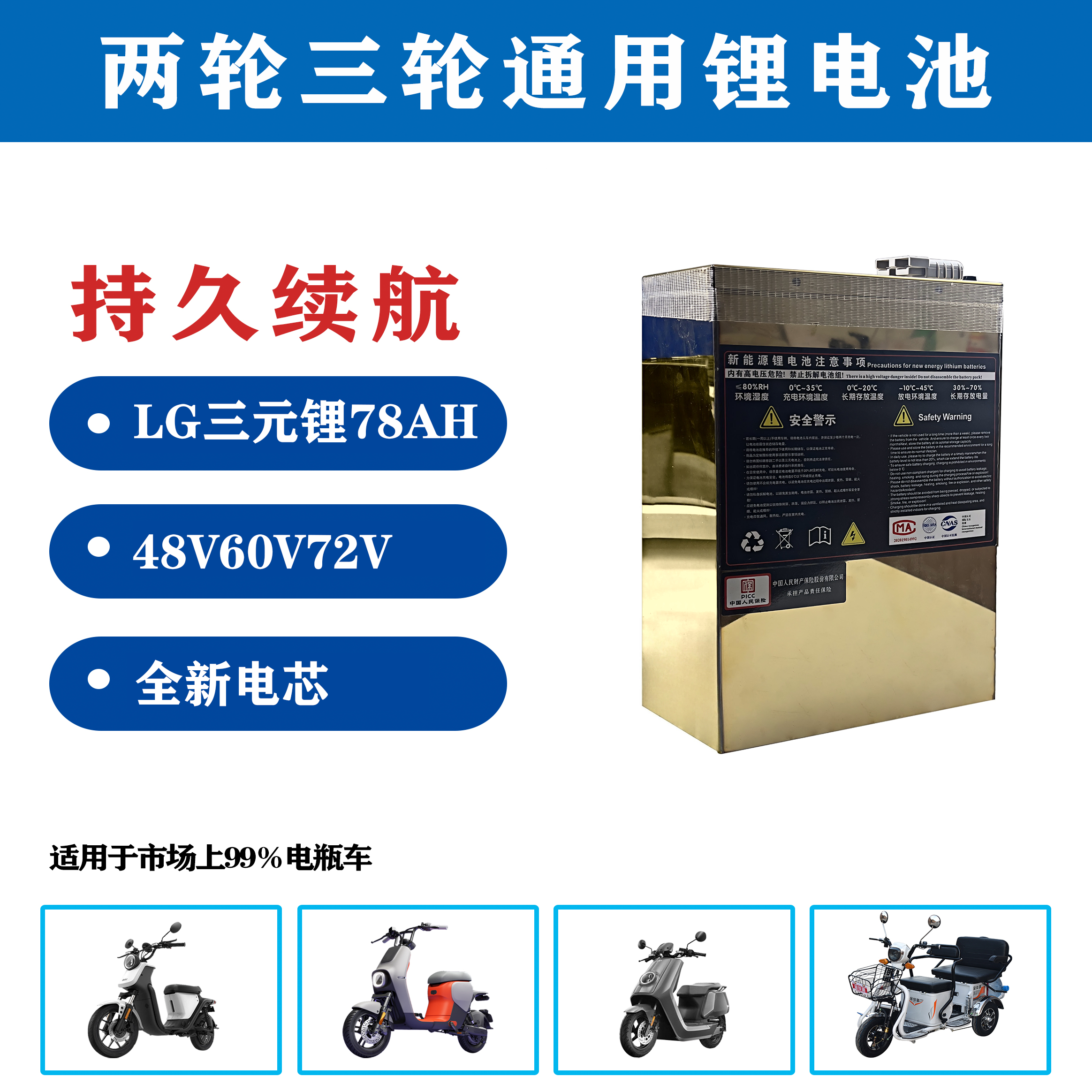 80AH（48v60v72v） LG78三元锂软包二轮三轮性价比外卖兼容车型九号
