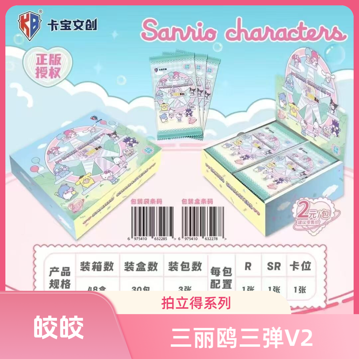 【皎皎】-三弹V2[玩法合集]三丽鸥拍立得系列卡牌收藏正版授权