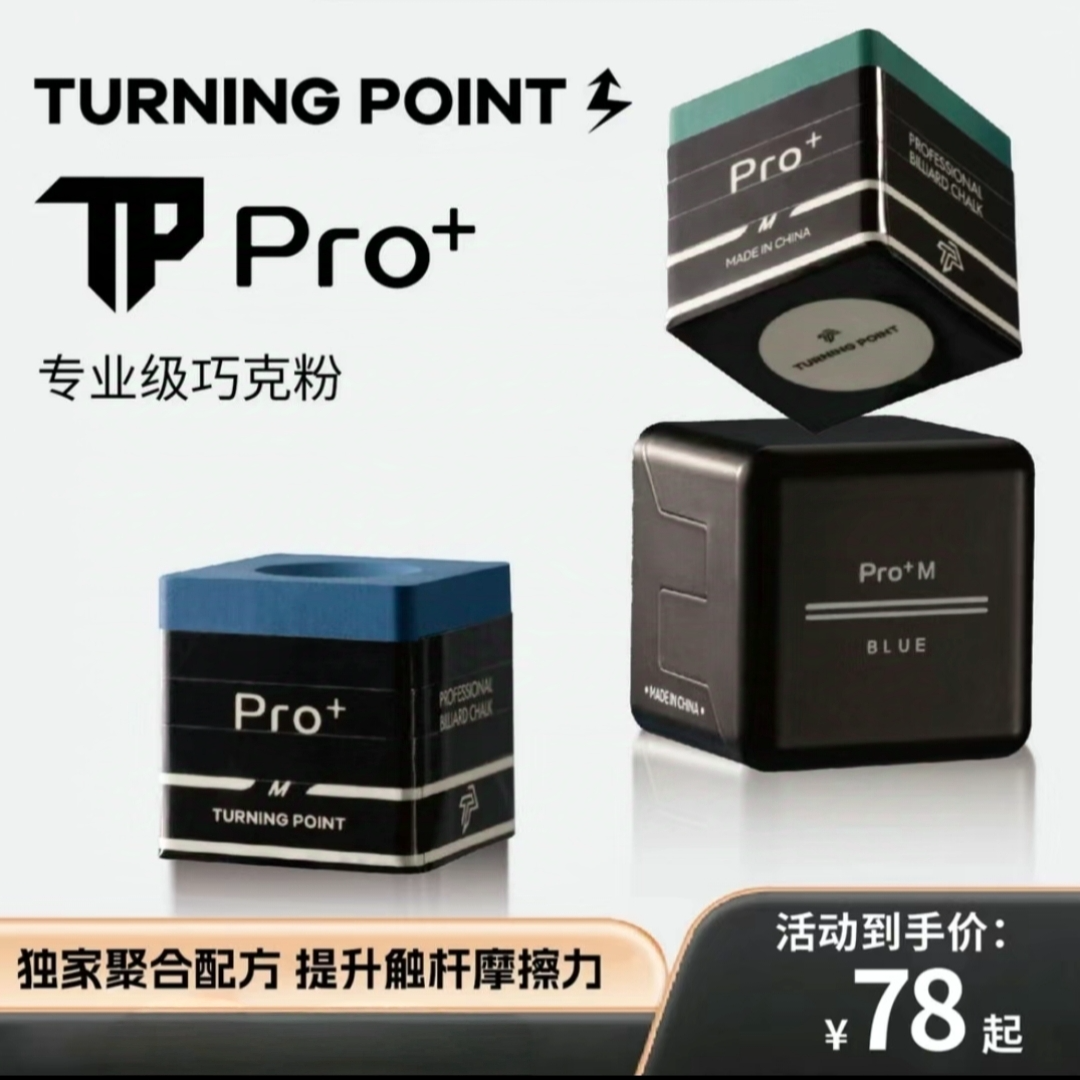 TPpro+巧克粉新款TP巧克粉磁吸金属盒职业台球巧克粉细腻磁吸职业
