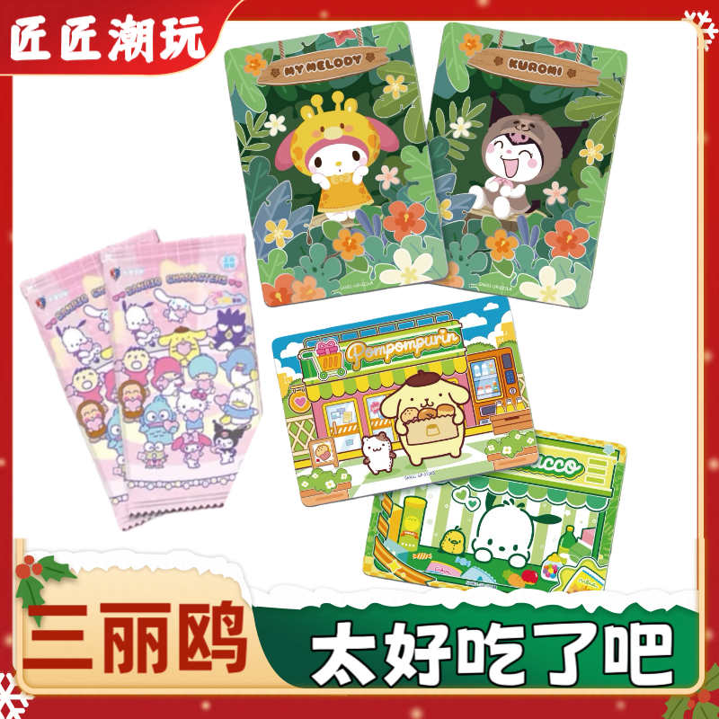 【加包不停】三丽欧1元包2弹森语乐章系列收藏卡牌【下单默认代拆】