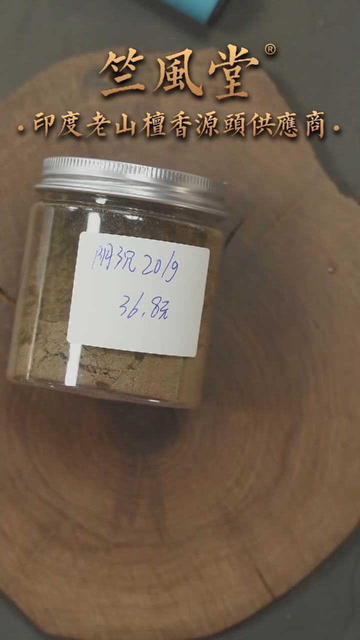 檀香木其他高品阴沉粗粉20克装