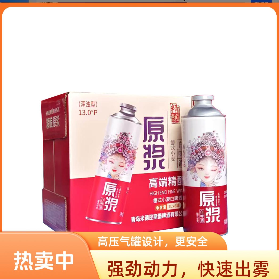 国风原浆精酿白啤啤酒酒精度≥5°%vol麦芽浓度13°P1L*6罐