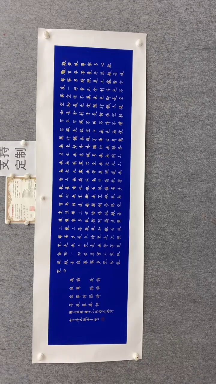 【闪购商品】书法李志斌x经180*50蓝底已托底