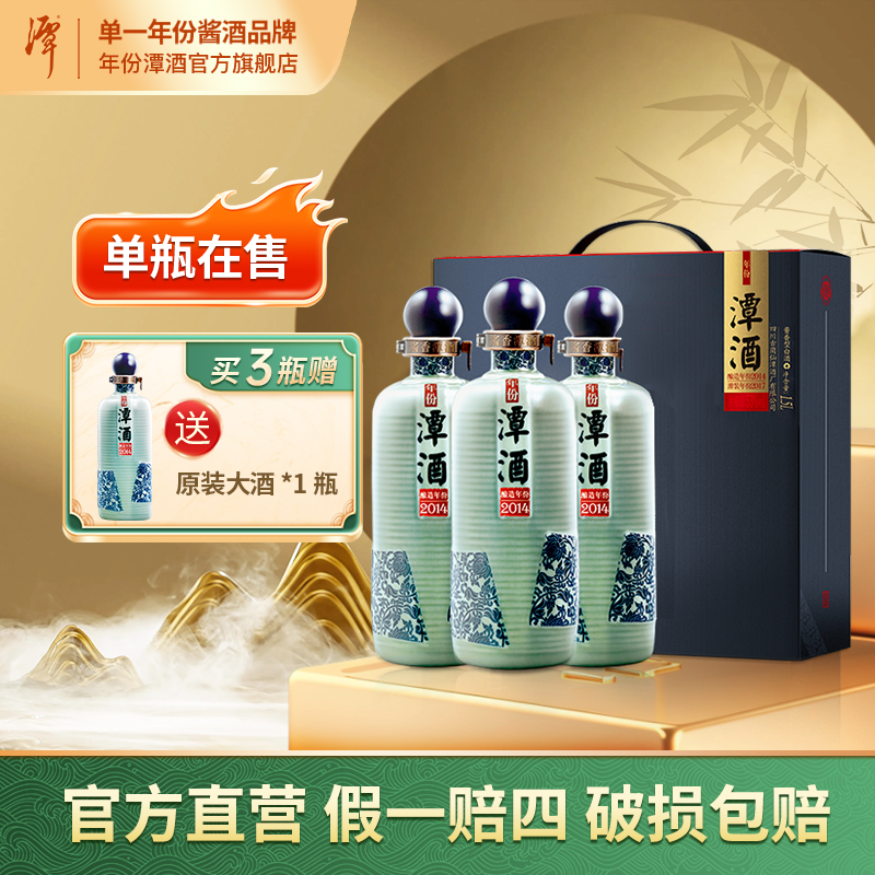 年份潭酒2014【品牌直销】酱香型大厂白酒53度500ml/瓶