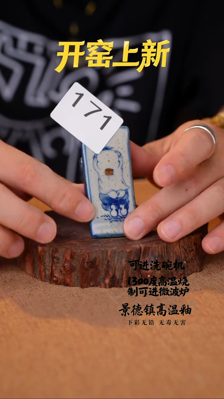 瓷片171空山新雨工坊高温瓷器