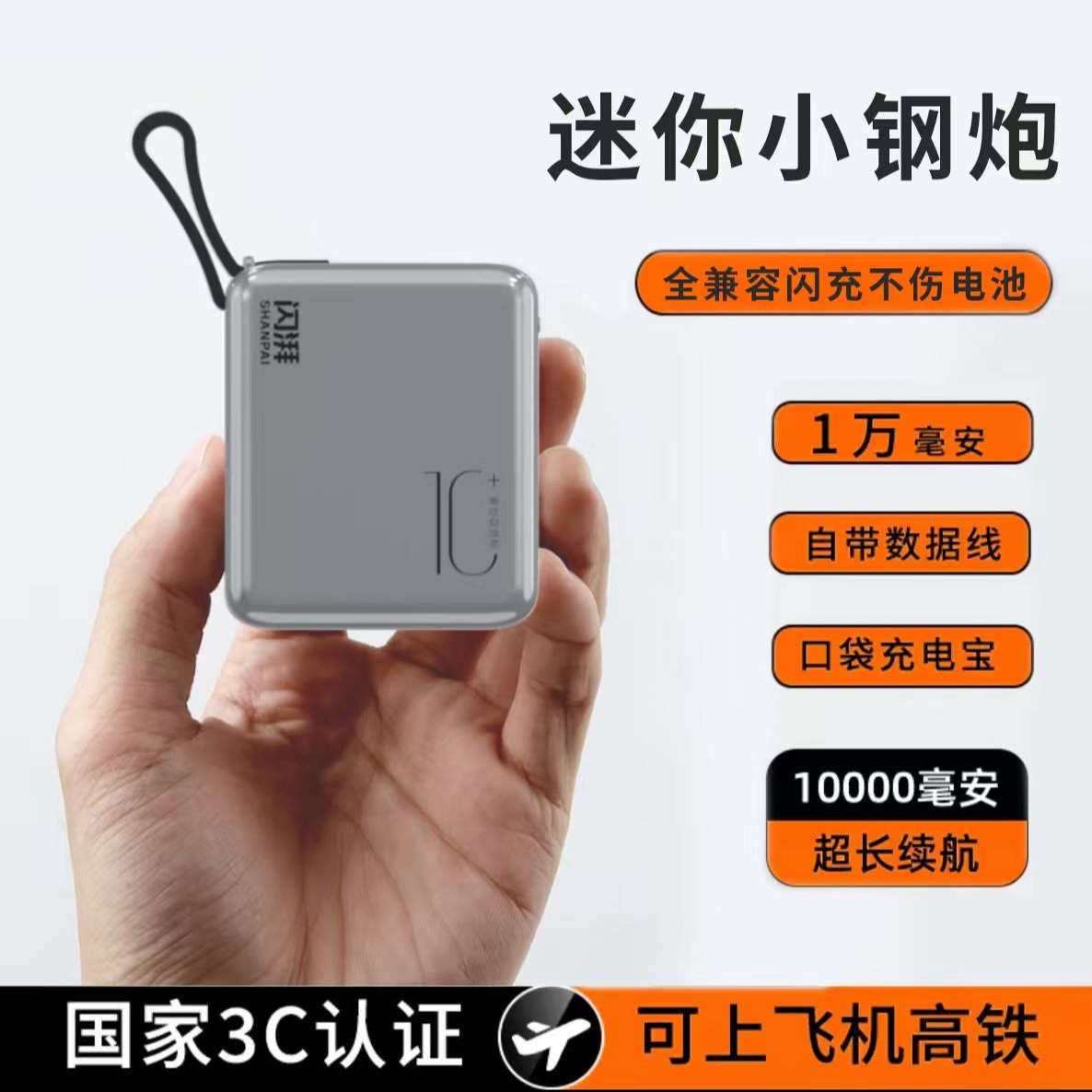 有3c认证闪充大容量10000毫安便携手机快充超级移动自带充电源