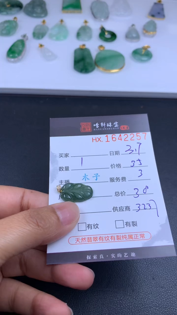 【闪购商品】翡翠挂件未镶嵌哈轩 挂件1