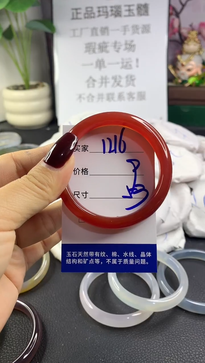 手镯玛瑙/玉髓未镶嵌1216