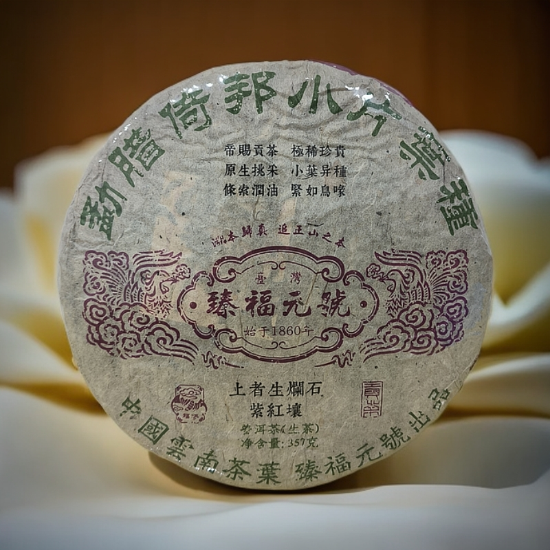 2003年臻福元号倚邦小片叶种357克生茶