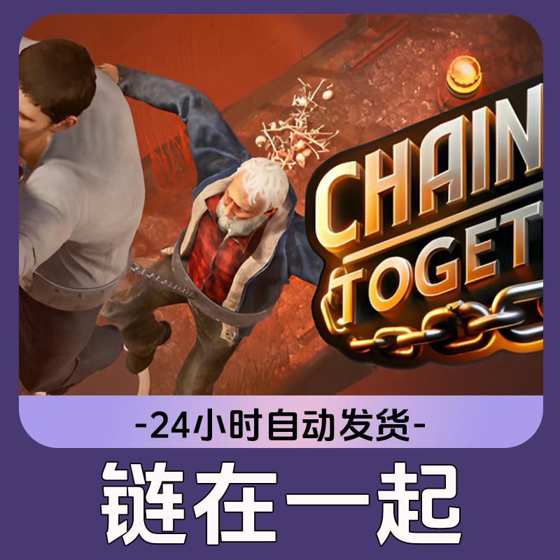 链在一起Steam游戏 CDKey激活码