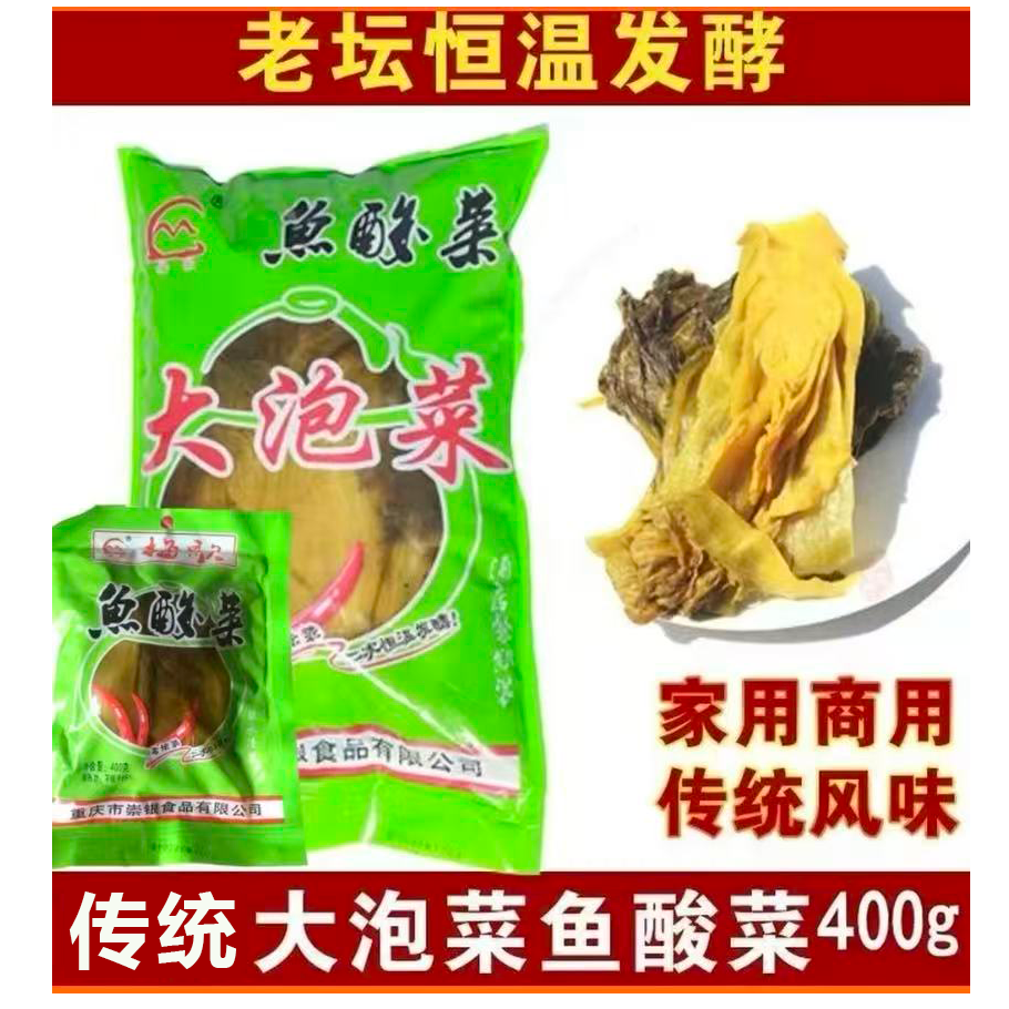 传统鱼酸菜泡酸菜青菜大泡菜袋装商用家用餐饮腌制酸菜