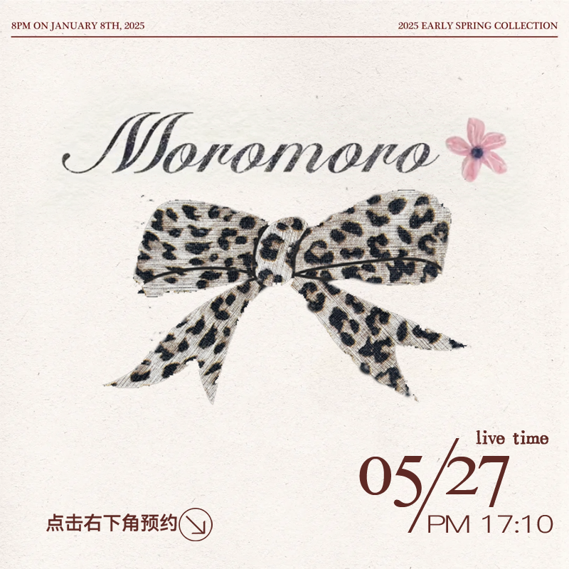 【5月27日Moromoro夏日秀场，解锁不一样的穿搭风格！点预约！！ 】