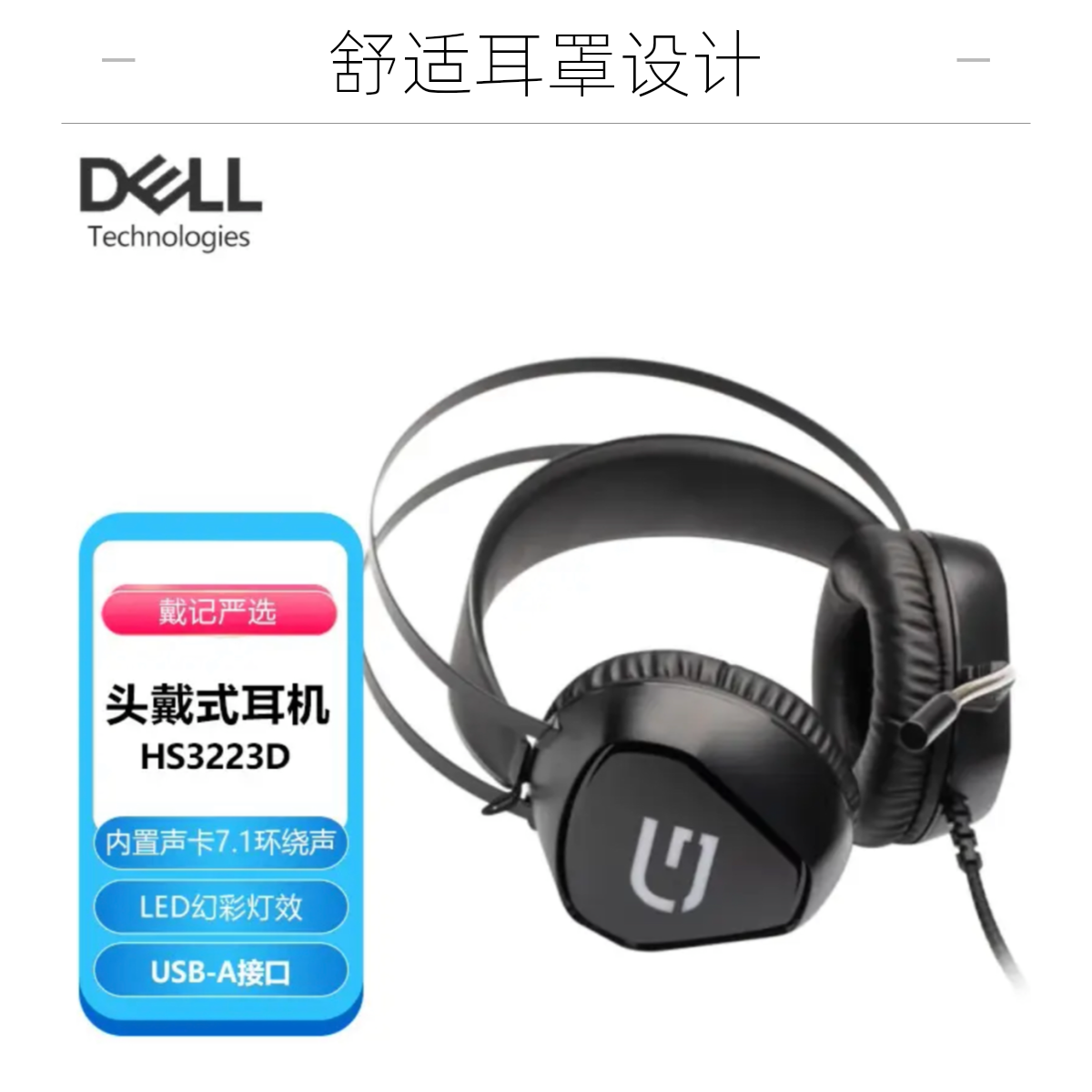 戴记严选HS3223D电竞游戏专业吃鸡男女通用幻彩灯效降噪