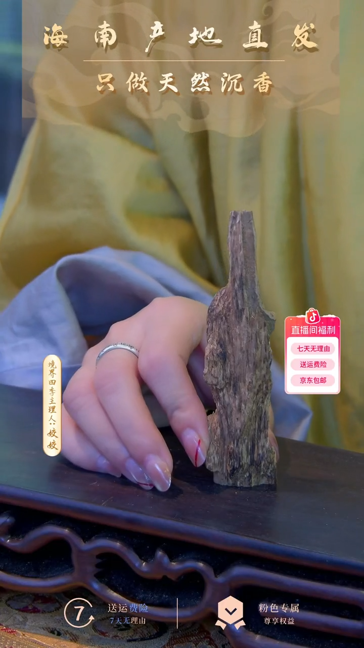 香料海南高油虫漏沉香8克+