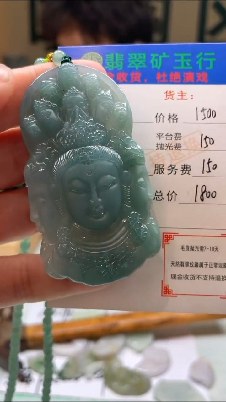 定制翡翠未镶嵌一*火毛货-不退不换-