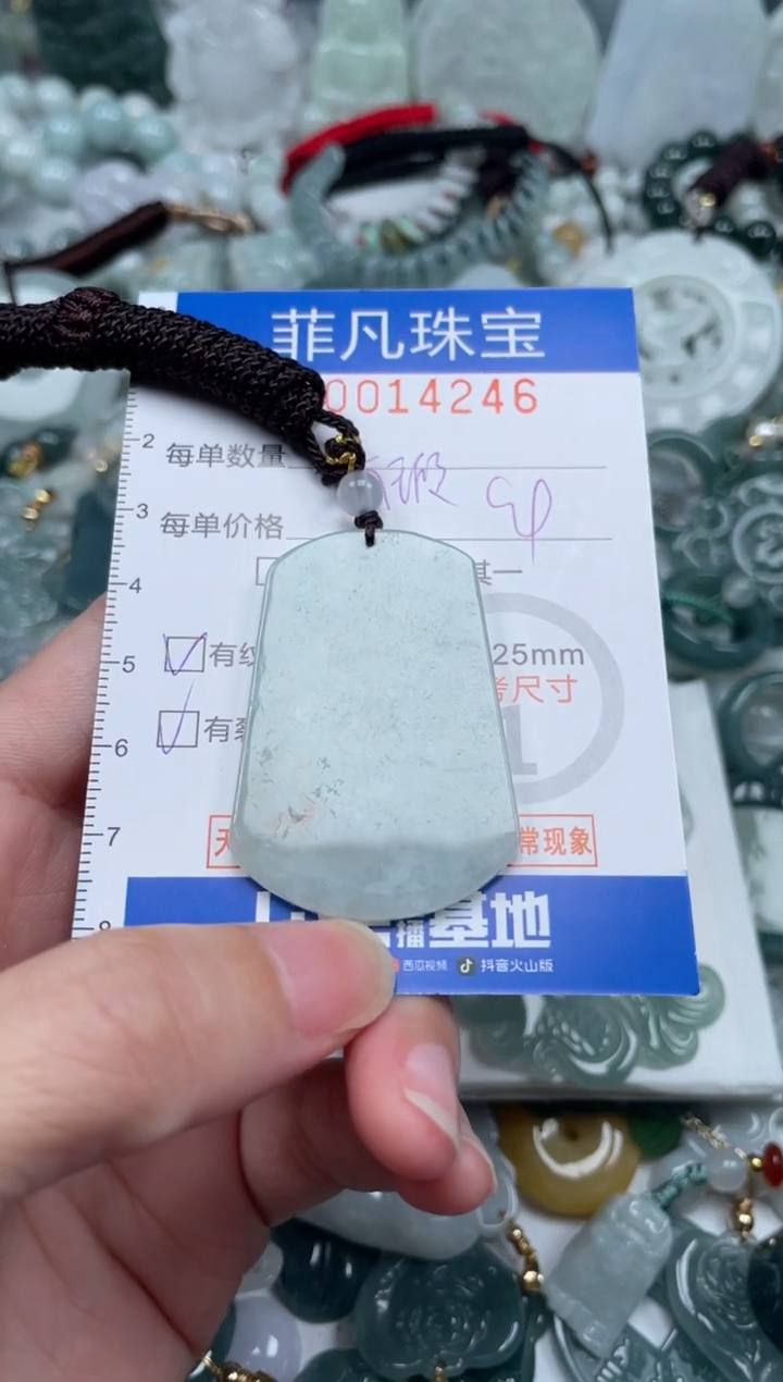 颈饰未镶嵌翡翠14246 处理品 有瑕疵