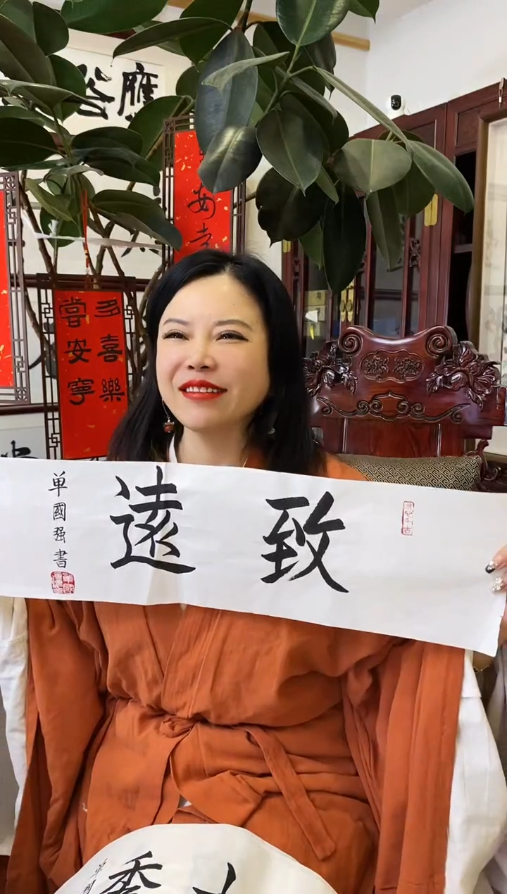 【闪购商品】书法SGQ软片 0001 致远