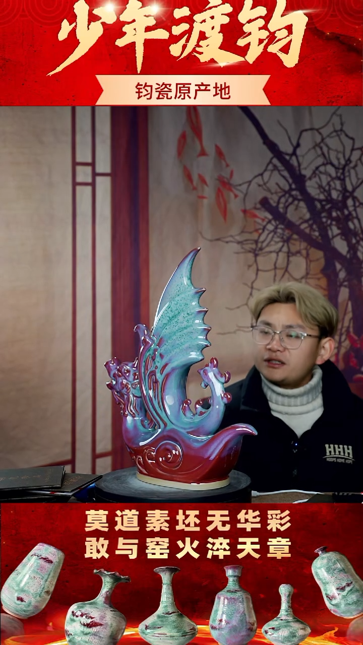 瓷片少年渡钧 钧瓷收藏品