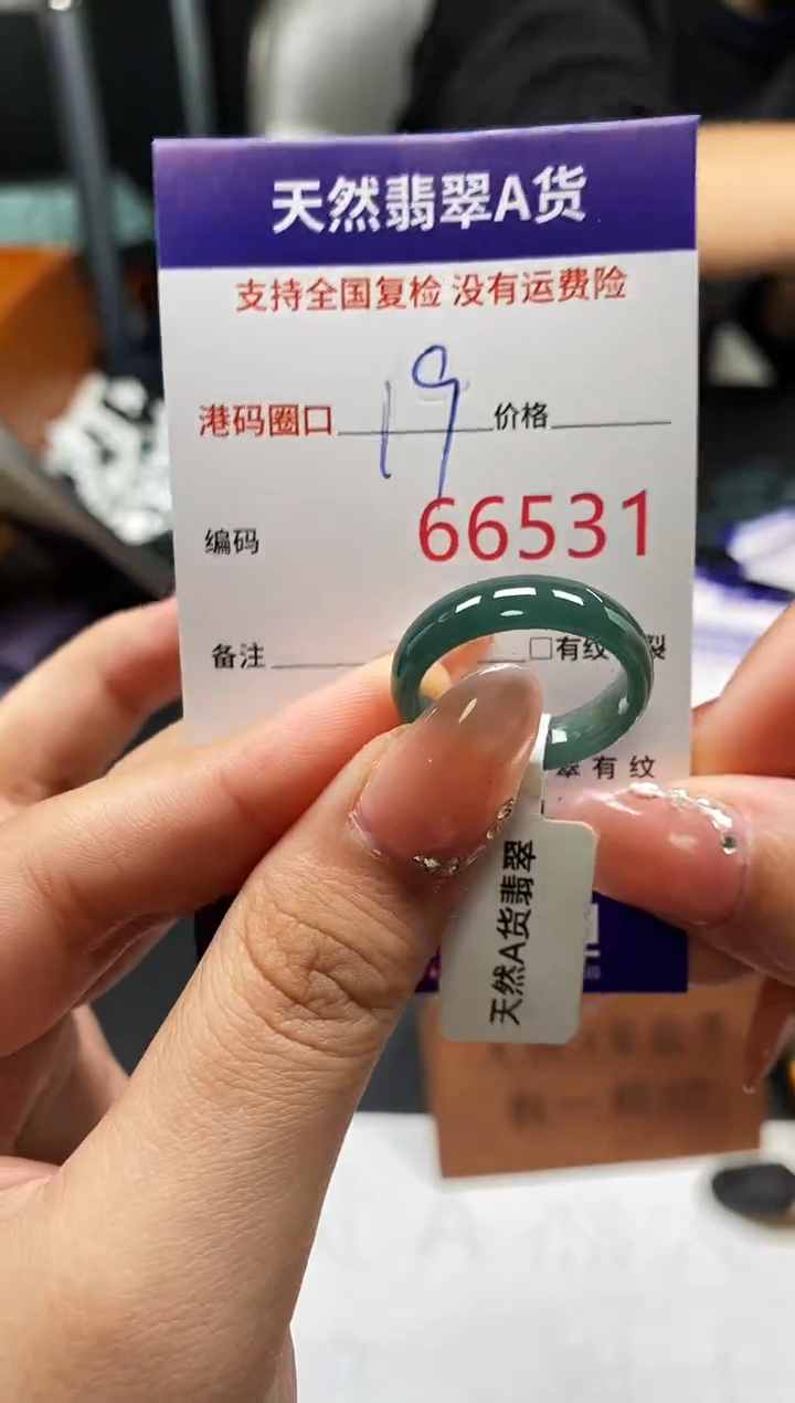 未镶嵌戒指翡翠天然A货翡翠6531