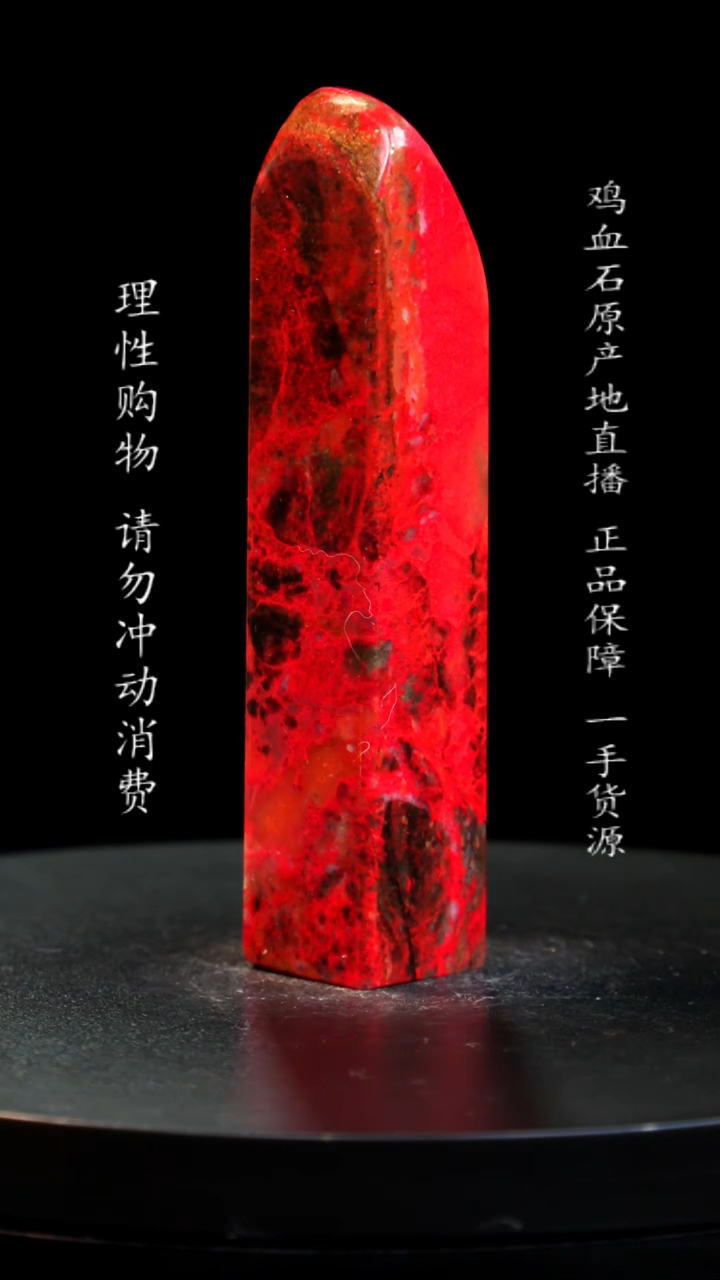 【闪购商品】鸡血石精品牛角大红袍