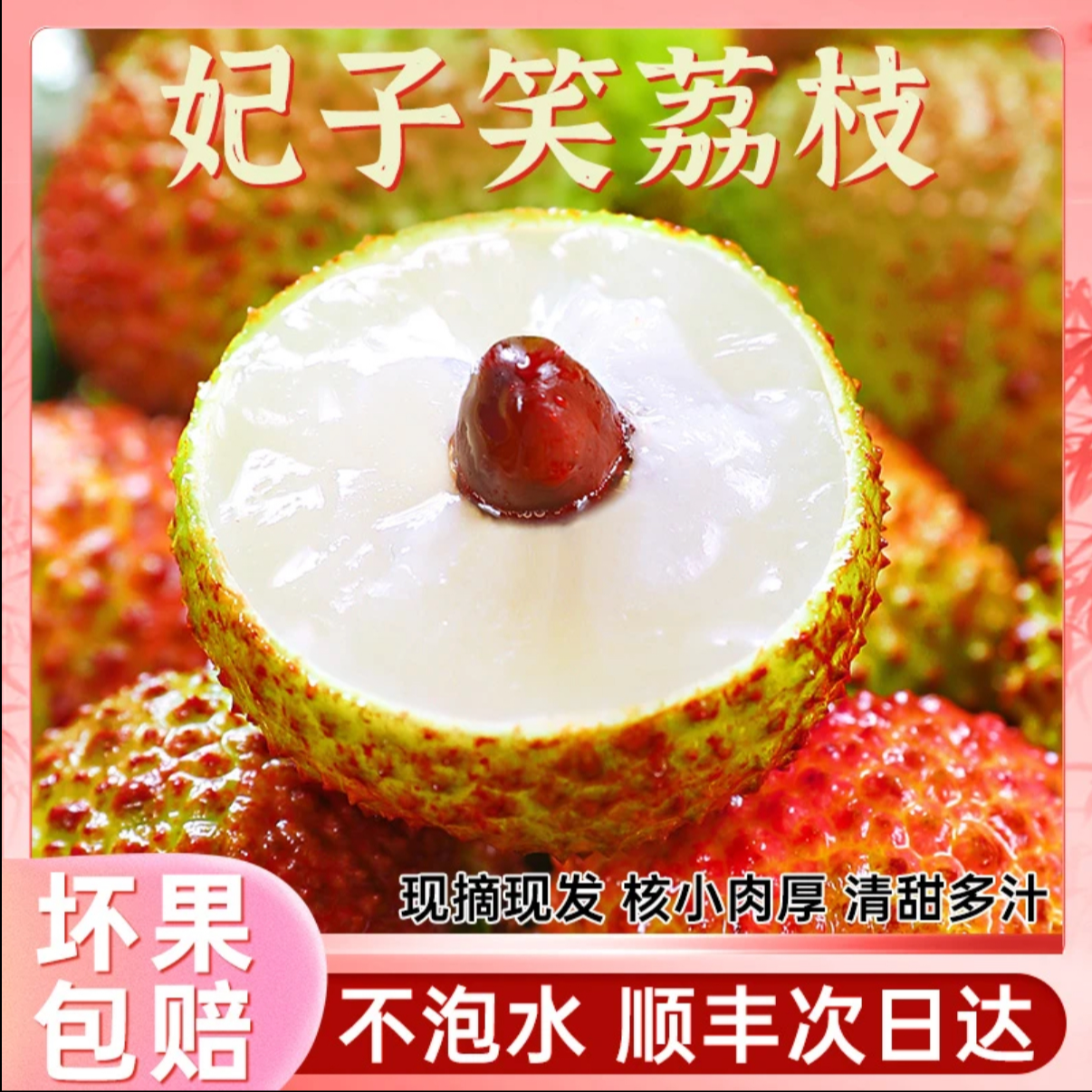 【顺丰次日达】海南妃子笑荔枝新鲜水果现摘现发1斤5斤净果同城送海南省