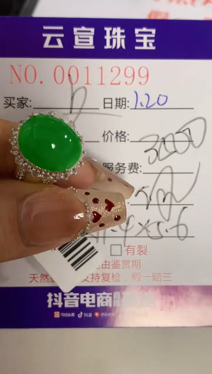 【闪购商品】翡翠戒指未镶嵌/12990000