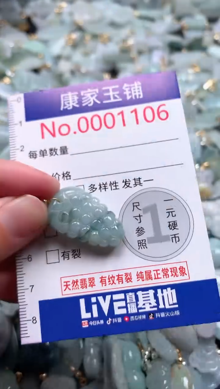 【闪购商品】翡翠吊坠(不含链)未镶嵌1106