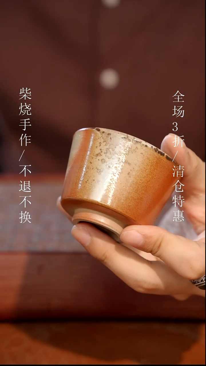 陶瓷奢瓷/瑞寅柴烧茶器（杯子）213