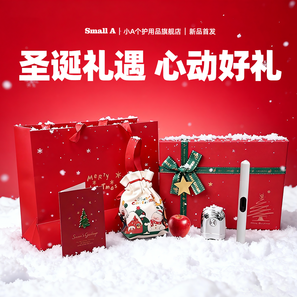小A圣诞限定电动剃须刀超强续航车载旅行刮胡刀便携水洗送男朋友