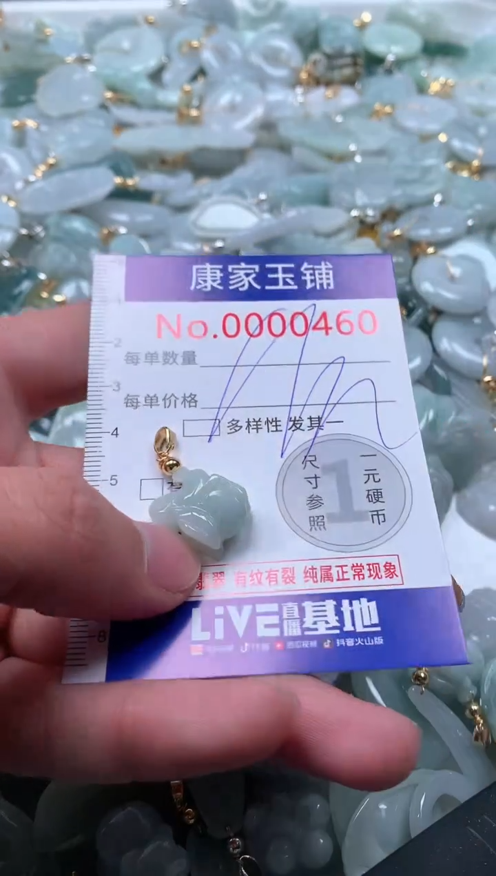 【闪购商品】翡翠吊坠(不含链)未镶嵌460