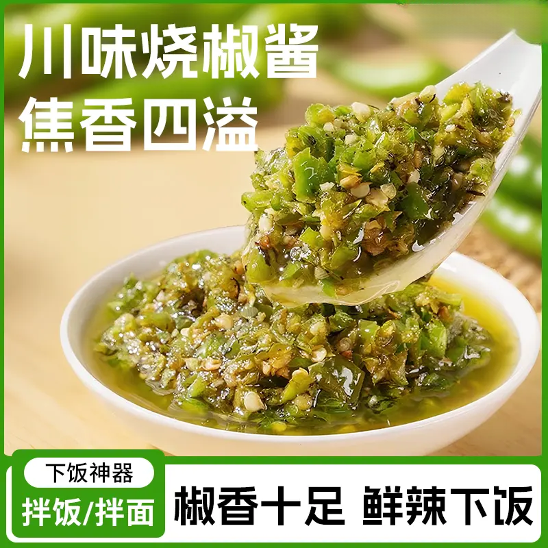 烧椒酱青椒酱香辣下饭可拌面拌饭的回农烧椒酱