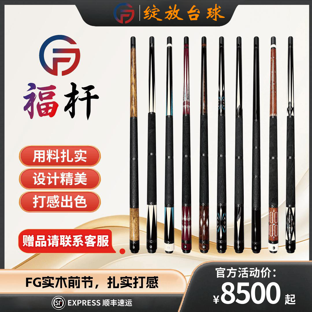 FG福杆台球杆黑檀素面黄金檀花蝴蝶枫叶青锋大头杆九球杆中式大头