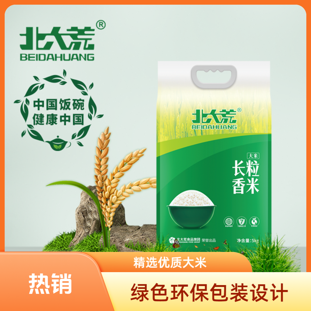 北大荒长粒香大米5kg东北大米