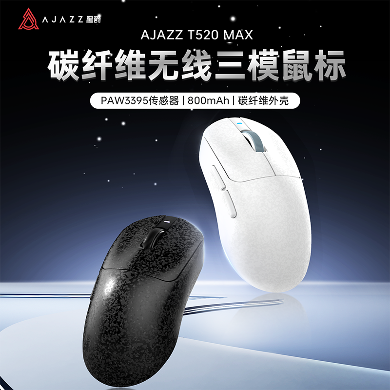 黑爵T520碳纤维复合材料无线鼠标游戏/办公鼠标轻量化颜值学生党