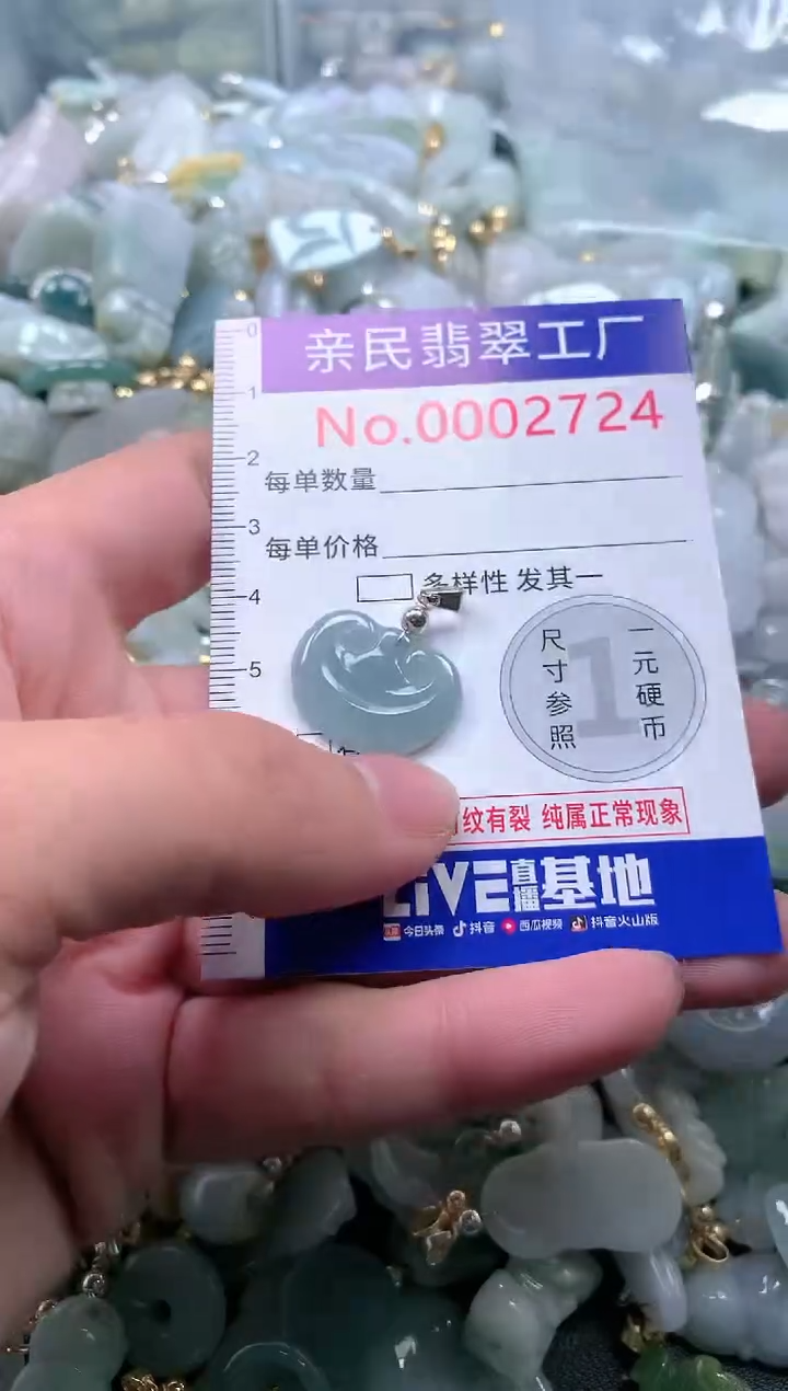 【闪购商品】翡翠吊坠(不含链)未镶嵌2724