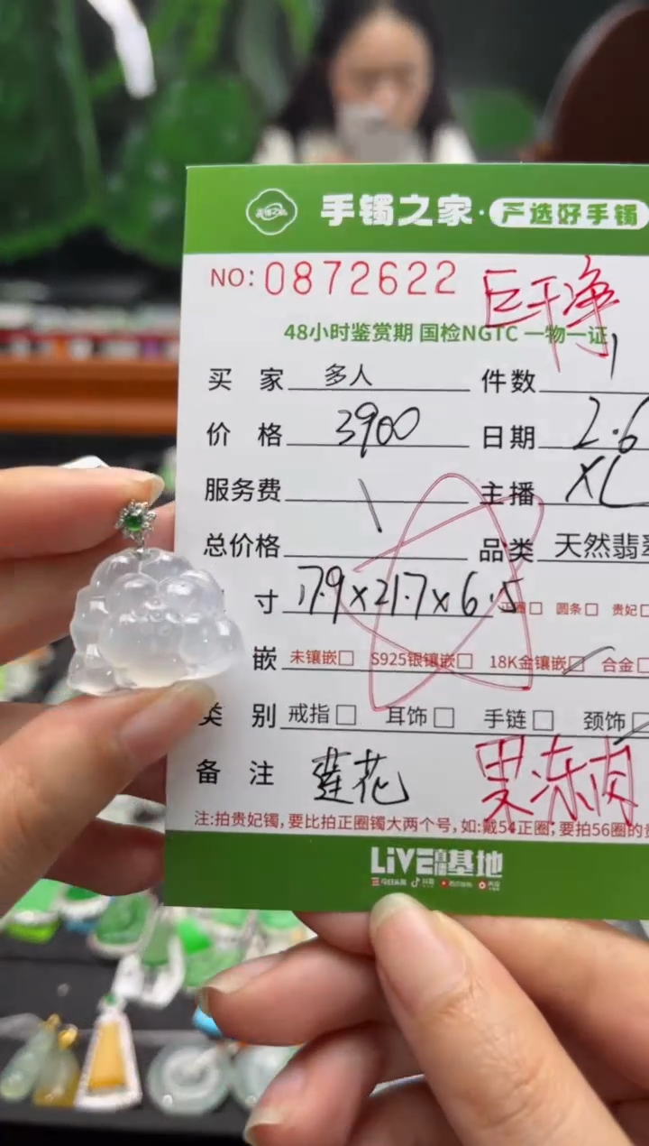 【闪购商品】翡翠颈饰18K金镶嵌多人