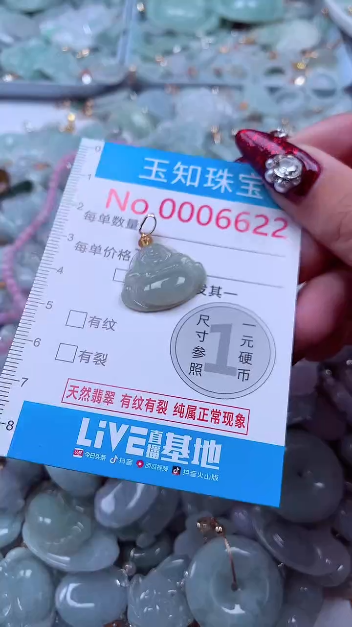 吊坠(不含链)未镶嵌翡翠6622