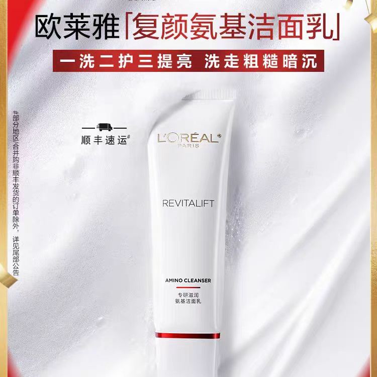 【活动福利款】欧莱雅复颜氨基酸深层温和大瓶125ml洗面奶洁面乳-15